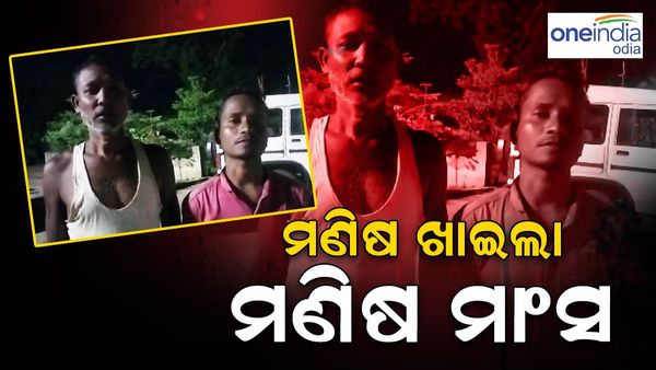 ମଣିଷ ଖାଇଲା ମଣିଷ ମାଂସ; ଗାମୁଛାରେ ବାନ୍ଧି ନେଉଥିଲେ ଅଧାପୋଡ଼ା ଶବର ମାଂସ