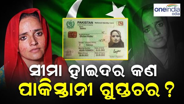 ପାକିସ୍ତାନରୁ ଦୁବାଇ ଯାଇ ନେପାଳ ଦେଇ ଭାରତ ଆସିଥିଲେ ସୀମା ହାଇଦର; କଣ ରହିଛି ରହସ୍ୟ ?