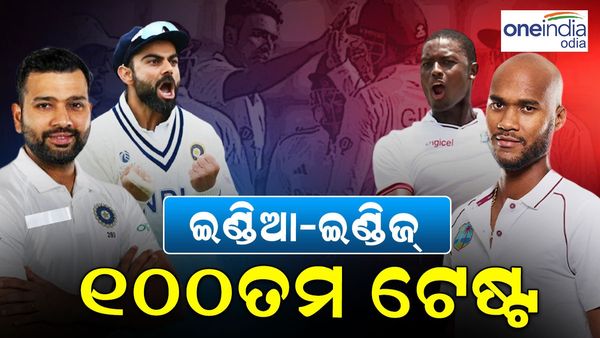 ଆଜି ଇଣ୍ଡିଆ-ଇଣ୍ଡିଜ୍ ୧୦୦ ତମ ଟେଷ୍ଟ: କ୍ଲିନ୍ ସୁଇପ୍ ଲକ୍ଷ୍ୟରେ ଭାରତ, ବିରାଟ୍ ରେକର୍ଡ କରିବେ କୋହଲି