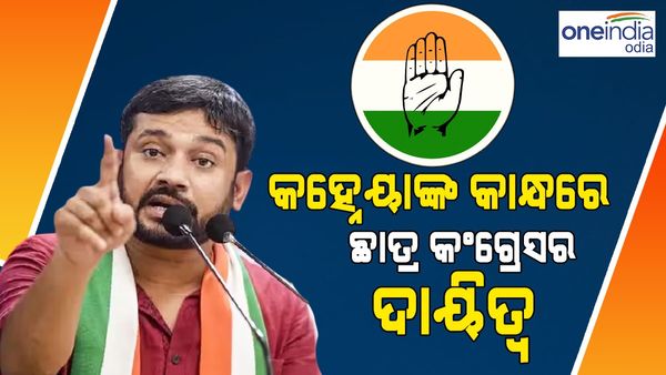 କହ୍ନେୟା କୁମାରଙ୍କ କାନ୍ଧରେ କଂଗ୍ରେସ ଦେଲା ଗୁରୁଦାୟିତ୍ୱ