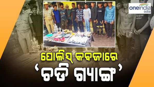 ରାତି ଅଧରେ ଆତଙ୍କ ଖେଳାଉଥିଲେ ଚଡ଼ି ଗ୍ୟାଙ୍ଗ୍, ପୋଲିସ୍ କବଜାରେ 11 ଆନ୍ତଃରାଜ୍ୟ ଲୁଟେରା