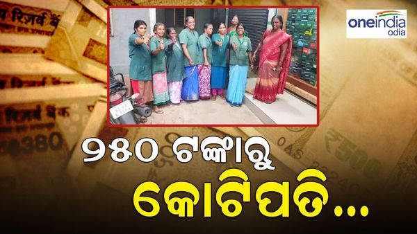ଲଟେରୀ ଖୋଲିଦେଲା ଭାଗ୍ୟ, 250 ଟଙ୍କାରୁ କୋଟିପତି ହେଲେ 11 ମହିଳା