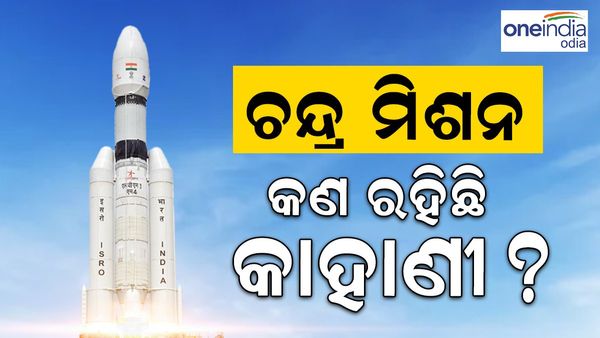 ଚନ୍ଦ୍ରୟାନ -୩ : ଏହାର ଉଦ୍ଦେଶ୍ୟ କ’ଣ? ଚନ୍ଦ୍ରରେ କାହିଁକି ଖୋଜା ଚାଲିଛି?