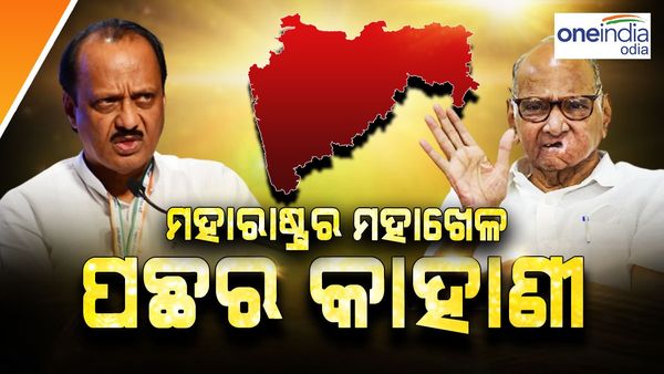 ମହାରାଷ୍ଟ୍ରର କାହାଣୀ: ବିଜେପି ଇଙ୍ଗିତରେ ଲେଖାଯାଇଛି ସ୍କ୍ରିପ୍ଟ