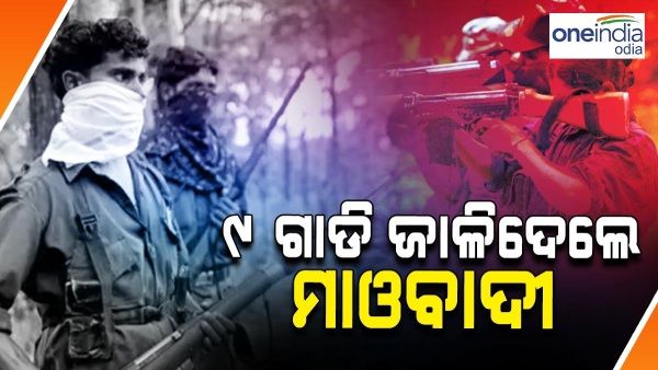 ପୁଣି ମାତିଲେ ମାଓବାଦୀ, କ୍ରସର ମେସିନ ସହ ଜାଳିଦେଲେ 9 ଟି ଗାଡ଼ି