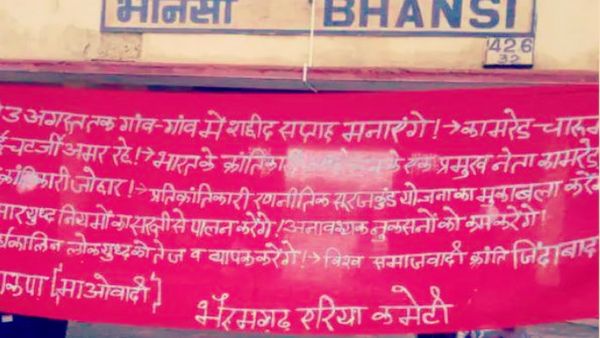 ରେଳ ଷ୍ଟେସନରେ ଲାଗିଲା ମାଓ ବ୍ୟାନର, ଜୁଲାଇ ୨୮ରୁ ନକ୍ସଲ ପାଳିବେ ସହିଦ ସପ୍ତାହ