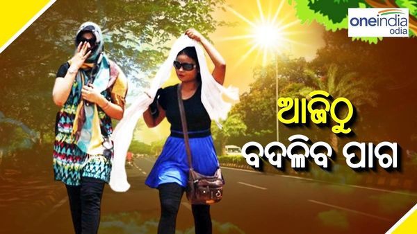 ଆଜିଠୁ ବଢିପାରେ ବର୍ଷା ପରିମାଣ, କେତେକ ସ୍ଥାନରେ ବିଜୁଳି, ଘଡ଼ଘଡ଼ି ସହ ବର୍ଷା ସମ୍ଭାବନା