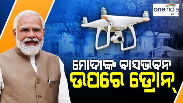 ପ୍ରଧାନମନ୍ତ୍ରୀଙ୍କ ବାସ ଭବନ ନିକଟରେ ଉଡ଼ିଲା ଡ୍ରୋନ୍, ସତର୍କ ହେଲେ ଏସପିଜି ଏବଂ ଦିଲ୍ଲୀ ପୋଲିସ୍