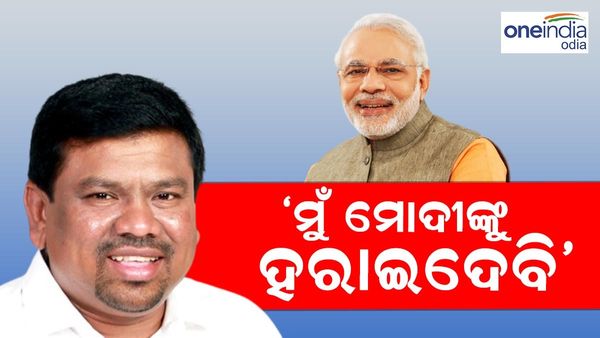 ତାମିଲନାଡ଼ୁରୁ ମୋଦୀ ଲଢିଲେ, ମୁଁ ତାଙ୍କୁ ହରାଇ ଦେବି - ରାମନାଥପୁରମ୍ ସାଂସଦ ନାଭାସ୍ କାନି