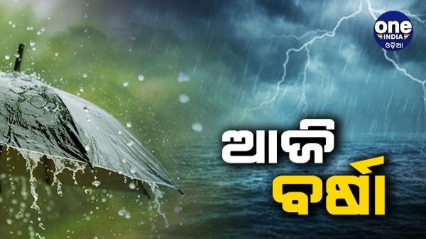 ବର୍ଷା ଓ ବଜ୍ରପାତ ନେଇ ଆଜି ୯ ଜିଲ୍ଲାକୁ ୟେଲୋ ୱାର୍ଣ୍ଣିଂ