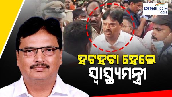 ସ୍ୱାସ୍ଥ୍ୟମନ୍ତ୍ରୀଙ୍କୁ ଘେରିଲେ ଚୁକ୍ତିଭିତ୍ତିକ ପାରା ମେଡିକାଲ ଓ ନର୍ସିଂ ଷ୍ଟାଫ