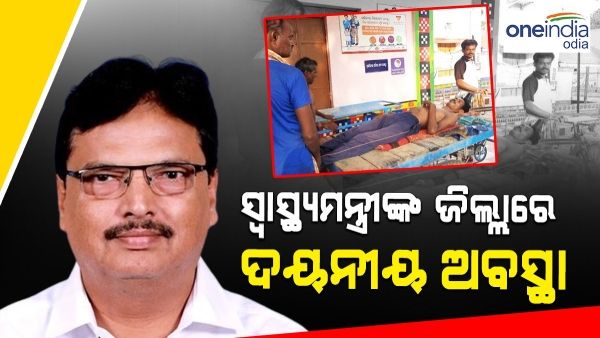 ସ୍ୱାସ୍ଥ୍ୟମନ୍ତ୍ରୀଙ୍କ ଜିଲ୍ଲାରେ ମିଳିଲାନି ଆମ୍ବୁଲାନ୍ସ, ଟ୍ରଲିରେ ବୁହା ହେଲେ ରୋଗୀ
