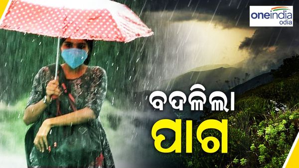 ବଦଳିଲା ପାଗ: ଆରମ୍ଭ ହେଲା ବର୍ଷା, ଉପକୂଳ ଓଡ଼ିଶାରେ ମେଘୁଆ ପାଗ