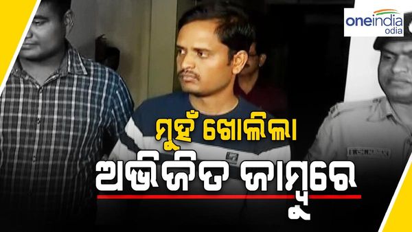 ଓଟିପି ସେୟାରିଂ ମାମଲା: ପଠାଣିକୁ ବହୁବାର ଟଙ୍କା ପଠାଇଥବା ମାନିଲା ଅଭିଯୁକ୍ତ ଅଭିଜିତ