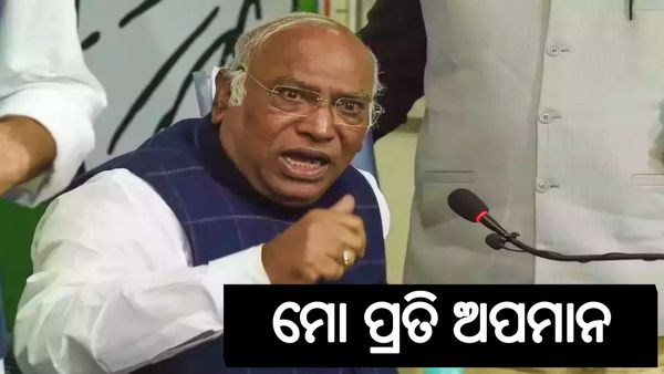 କଂଗ୍ରେସ ସଭାପତି ଖଡ଼ଗେଙ୍କୁ 'ଅପମାନ', ସଂସଦରେ କହୁଥିବା ବେଳେ ବନ୍ଦ ହୋଇଗଲା ମାଇକ୍