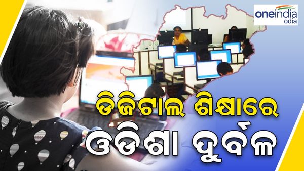 ପିଜିଆଇ- ୨.୦ ରିପୋର୍ଟ: ଡିଜିଟାଲ ଶିକ୍ଷାରେ ଓଡିଶା ଦୁର୍ବଳ, ଦୁଇ ଅଙ୍କ ଛୁଇଁ ପାରିଲେନି ୧୯ ଜିଲ୍ଲା