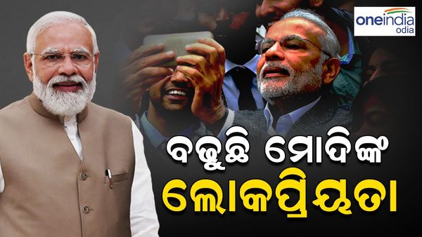 କ୍ରମାଗତ ଭାବେ ବୃଦ୍ଧି ପାଉଛି ମୋଦିଙ୍କ ଲୋକପ୍ରିୟତା: ପ୍ରକାଶ ପାଇଲା ଏହି ରିପୋର୍ଟ
