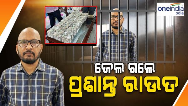 ଜେଲ୍ ଗଲେ ନବରଙ୍ଗପୁର ପୂର୍ବତନ ଉପଜିଲ୍ଲାପାଳ ପ୍ରଶାନ୍ତ ରାଉତ