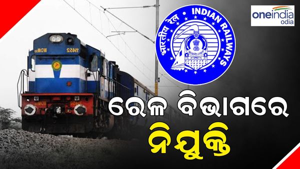 ଭାରତୀୟ ରେଳ ବିଭାଗରେ ନିଯୁକ୍ତି ସୁଯୋଗ; ଦଶମ ପାସ୍‌ କରିଥିଲେ ମିଳିବ ଚାକିରି !, ତୁରନ୍ତ କରନ୍ତୁ ଆବେଦନ