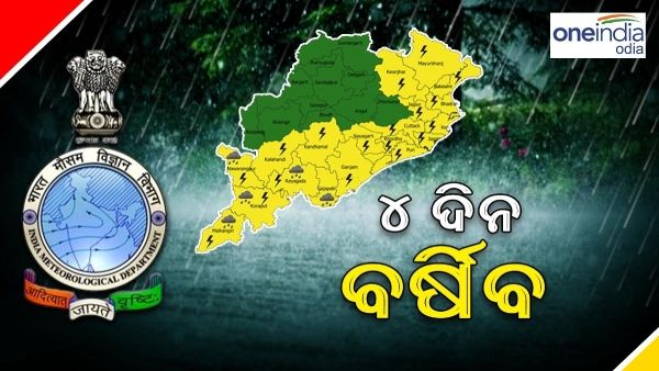 ଆସୁଛି ଆଉ ଏକ ଲଘୁଚାପ, 9 ରୁ ବଢିବ ବର୍ଷା ପରିମାଣ