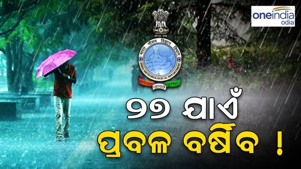 ଆଗାମୀ ଦିନରେ ପଶ୍ଚିମ ଓଡ଼ିଶା ଓ ଉପକୂଳ ଓଡ଼ିଶାରେ ପ୍ରବଳ ବର୍ଷିବ, ଜିଲ୍ଲାପାଳଙ୍କୁ ସତର୍କ ରହିବାକୁ ନିର୍ଦ୍ଦେଶ