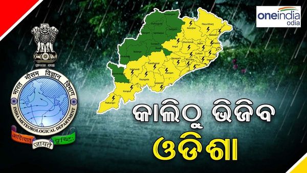 ପୁଣି ସକ୍ରିୟ ହେଲା ମୌସୁମୀ, ଆଜି ଠାରୁ 5 ଦିନ ବର୍ଷିବ