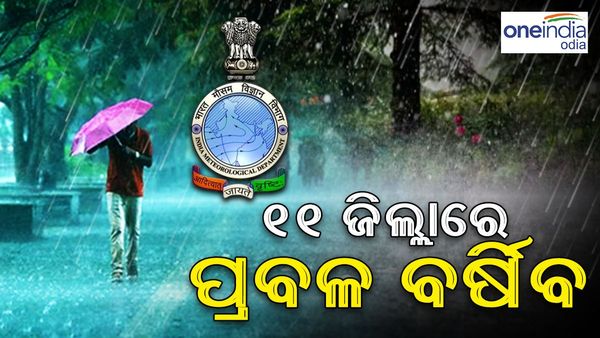 ଆସନ୍ତା 24 ଘଣ୍ଟାରେ ପ୍ରବଳ ବର୍ଷିବ, 11 ଜିଲ୍ଲାକୁ ୟେଲୋ ୱାର୍ଣ୍ଣିଂ