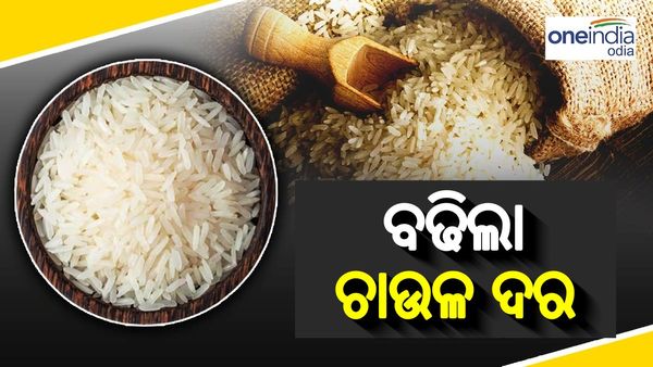 ପୁଣି ବଢିଲା ଚାଉଳ ଦର: ହତାସ ଖାଉଟି...