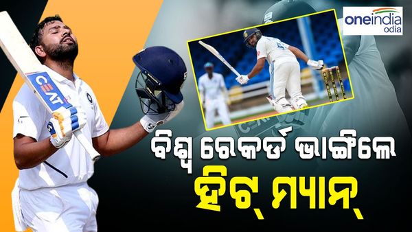 ବିଶ୍ୱ ରେକର୍ଡ ଭାଙ୍ଗିଲେ ରୋହିତ