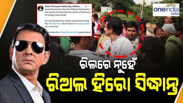 ଗୋଲଡେନ୍‌ ଆଓ୍ୱାରରେ ଉଦାହରଣ ସୃଷ୍ଟି କଲେ ସିଦ୍ଧାନ୍ତ; ବଞ୍ଚାଇଦେଲେ ଜୀବନ