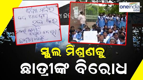 ସ୍କୁଲ୍ ମିଶ୍ରଣକୁ ବିରୋଧ କରି ୟୁନିଟ୍‌-୯ ସରକାରୀ ବାଳିକା ଉଚ୍ଚ ବିଦ୍ୟାଳୟରେ ଧାରଣାରେ ଛାତ୍ରୀ ଓ ଅଭିଭାବକ