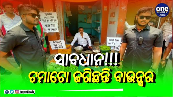 ଟମାଟୋକୁ ଛୁଇଁବା ମନା, ଜଗିଛନ୍ତି ବାଉନ୍ସର: ଯେତିକି କିଣିବାରେ ଅଛି, ଦୂରରୁ ଠିଆ ହୋଇ କିଣ...
