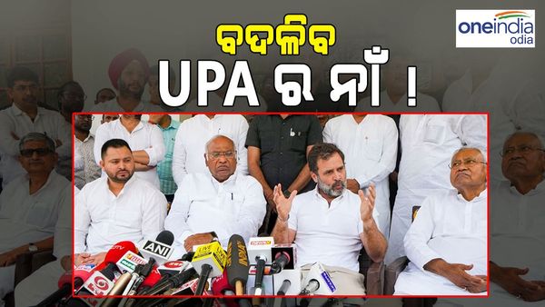Opposition meeting: ଏଥର ବି ହେବ କି EVM ବିରୋଧ ? କଣ ରହିଛି ବିରୋଧୀ ଦଳର ସମ୍ପୂର୍ଣ୍ଣ ଯୋଜନା...