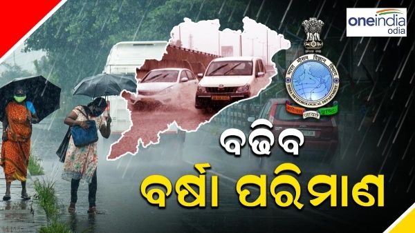 ଉପକୂଳ ଓଡ଼ିଶାରେ ବର୍ଷା ସମ୍ଭାବନା, 19 ଜିଲ୍ଲାକୁ ୟେଲୋ ୱାର୍ଣ୍ଣିଂ