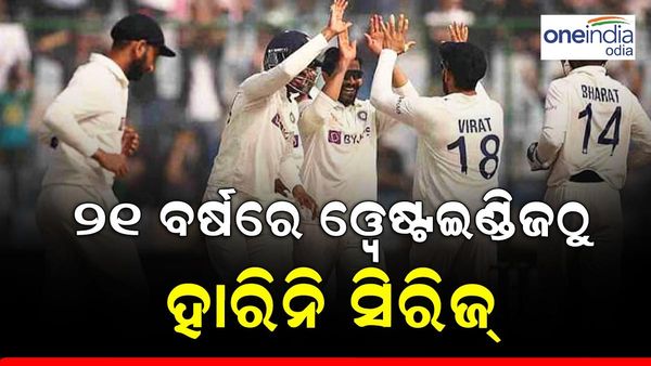 ୨୧ ବର୍ଷରେ ୱେଷ୍ଟଇଣ୍ଡିଜଠୁ ଗୋଟିଏ ବି ସିରିଜ୍‌ ହାରିନି ଭାରତ