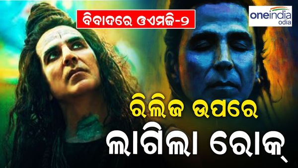ବିବାଦରେ ଓଏମଜି-୨: ରିଲିଜ ଉପରେ ସେନ୍ସର ବୋର୍ଡ ଲଗାଇଲେ ରୋକ୍