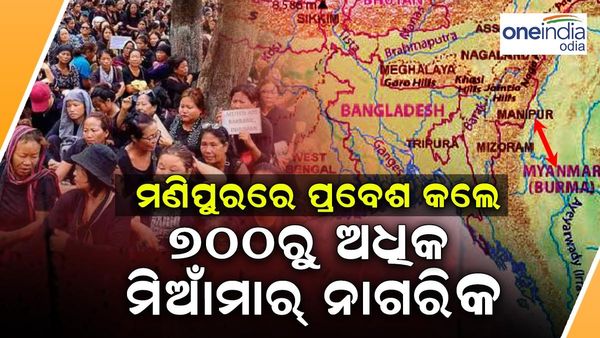 Manipur News: ମଣିପୁରରେ ୭୦୦ରୁ ଊର୍ଦ୍ଧ୍ବ ମିଆଁମାର୍‌ ନାଗରିକଙ୍କ ଏଣ୍ଟ୍ରି, ସରକାର ଦେଲେ ଏପରି ନିର୍ଦ୍ଦେଶ