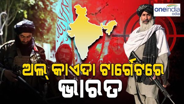 ଅଲ୍ କାଏଦା ଟାର୍ଗେଟରେ ଭାରତ