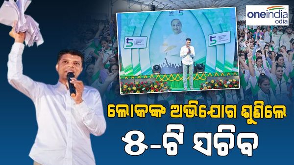 ଦ୍ୱିତୀୟ ଦିନ ଗଞ୍ଜାମ ଗସ୍ତରେ 5 ଟି ସଚିବ, ଶୁଣିଲୋ ଲୋକଙ୍କ ଅଭିଯୋଗ
