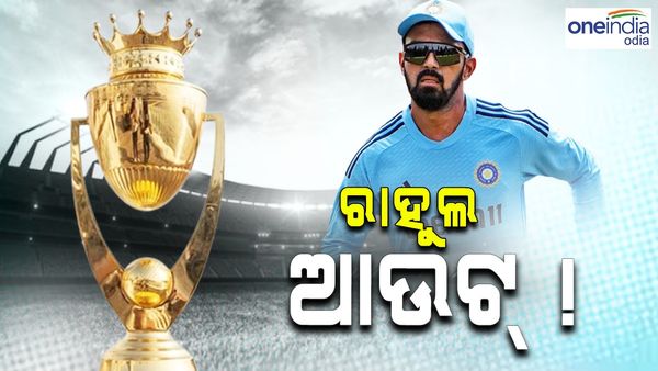 ଏସିଆ କପ 2023: ପ୍ରଥମ ଦୁଇଟି ମ୍ୟାଚରୁ କେଏଲ ରାହୁଲ ଆଉଟ୍, ଇଶାନ କିଷାନଙ୍କୁ ମିଳିବ ସୁଯୋଗ...