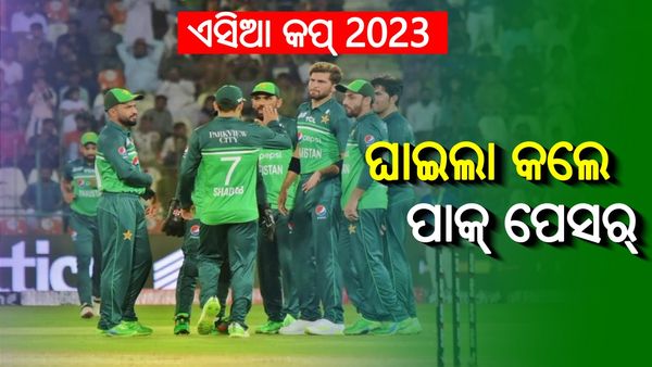 ଏସିଆ କପ୍ 2023: ଆରମ୍ଭରୁ ଦମ୍ ଦେଖାଇଲା ପାକିସ୍ତାନ, ନେପାଳ ବିପକ୍ଷରେ ବିରାଟ୍ ବିଜୟ...
