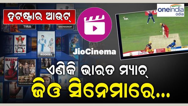 BCCI Media Rights: ହଟିଲା ହଟଷ୍ଟାର ଓ ଷ୍ଟାର ସ୍ପୋର୍ଟ୍ସ , ଏଣିକି ଅମ୍ବାନୀଙ୍କ ଚ୍ୟାନେଲରେ ଆସିବ ଭାରତ ମ୍ୟାଚ୍