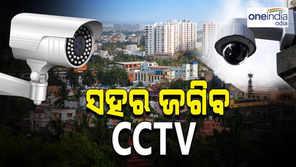 ଅପରାଧ ରୋକିବାକୁ ନୂଆ ପନ୍ଥା, ପୋଲିସ୍ ପାଖରେ ରହିବ ଦୋକାନ ବଜାରର ସିସିଟିଭି ଲିଙ୍କ୍