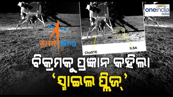 ଚନ୍ଦ୍ରଯାନ-3: ବିକ୍ରମର ଏମିତି ଫଟୋ ଉଠାଇଲା ରୋଭର୍ ପ୍ରଜ୍ଞାନ