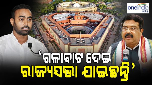 ପରିବାରବାଦକୁ ନେଇ ଧର୍ମେନ୍ଦ୍ରଙ୍କୁ କଟାକ୍ଷ, ‘ଗଳାବାଟ ଦେଇ ରାଜ୍ୟସଭା ଯାଇଛନ୍ତି'