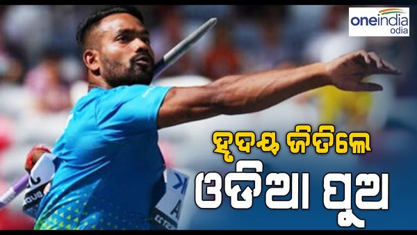 World Athletics Championships : ସାରା ରାଜ୍ୟବାସୀ ଖୁସ, ହୃଦୟ ଜିତିଲେ ଓଡ଼ିଆ ପୁଅ