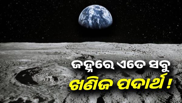 Chandrayaan 3: ଚନ୍ଦ୍ରରେ ମିଳିଲା ଅମ୍ଳଜାନ ! ରହିଛି ଏହି ସବୁ ଖଣିଜ ପଦାର୍ଥ