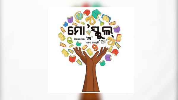 ‘ମୋ ସ୍କୁଲ’ର ୪୨ତମ କାର୍ଯ୍ୟନିର୍ବାହୀ ପରିଷଦ ବୈଠକ ଅନୁଷ୍ଠିତ