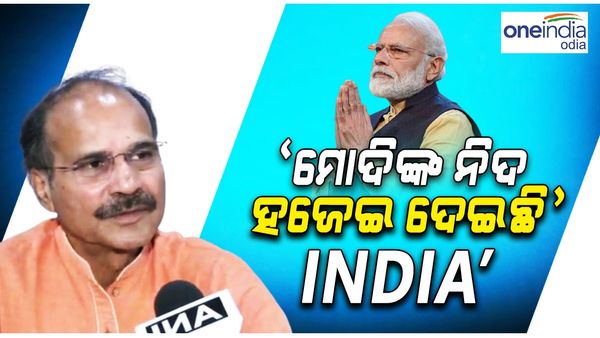 'ମୋଦିଙ୍କ ନିଦ ହଜେଇ ଦେଇଛି INDIA, ତାଙ୍କୁ ଦରକାର ସ୍ଲିପିଂ ଟାବଲେଟ୍'
