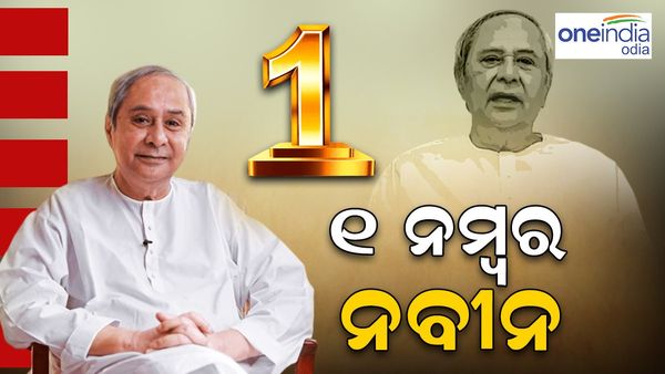 ପୁଣି ନମ୍ବର ୱାନ୍ ନବୀନ, ଦେଶରେ ସବୁଠୁ ଲୋକପ୍ରିୟ ମୁଖ୍ୟମନ୍ତ୍ରୀ